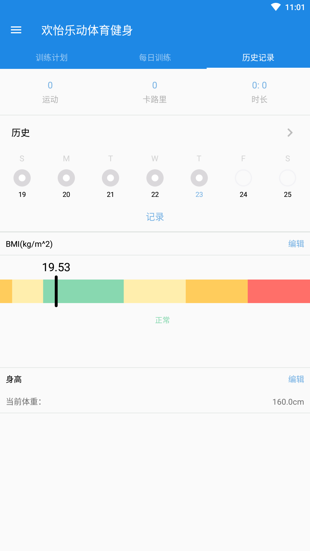 欢怡乐动体育健身app 截图4