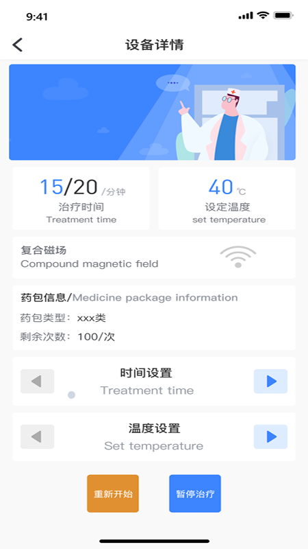 健缘云用户APP 截图4