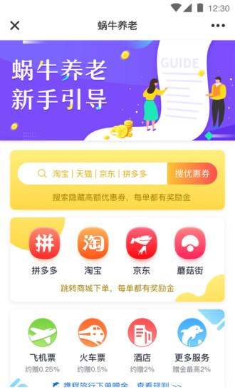 蜗牛养老软件 截图4