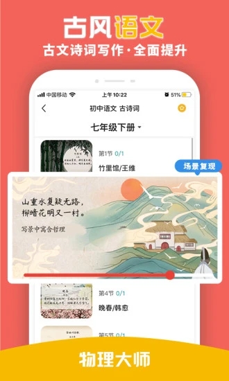 物理大师初高中版app 截图2