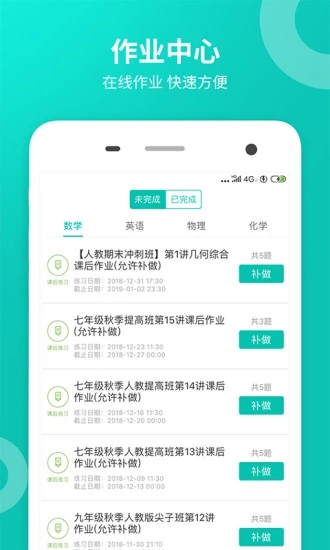 智学网学生端app 截图3