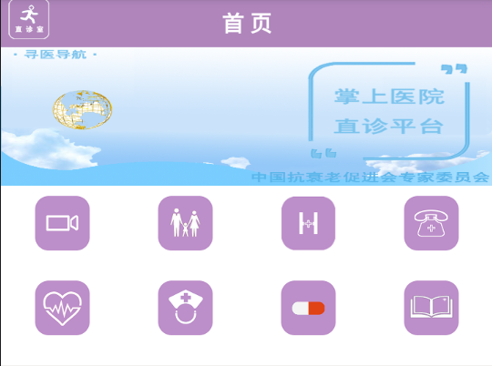 直诊室app 1