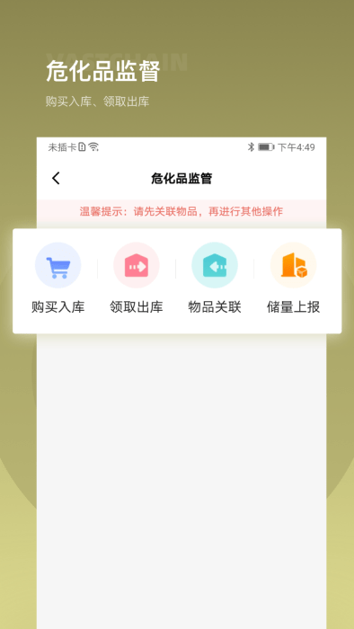 萧山智慧物管app 截图3