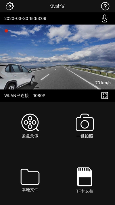 gtmc dvr行车记录仪 1.5.5 截图3