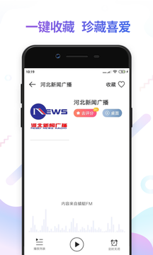 FM电台收音机 截图2