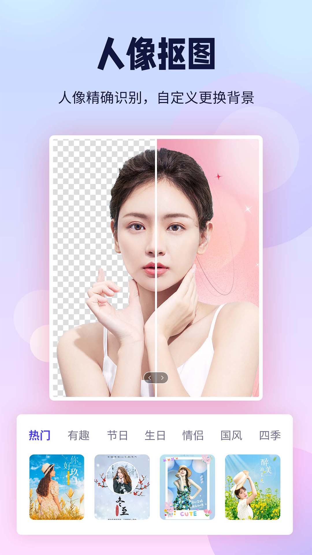 飞秀P图抠图王app 截图4