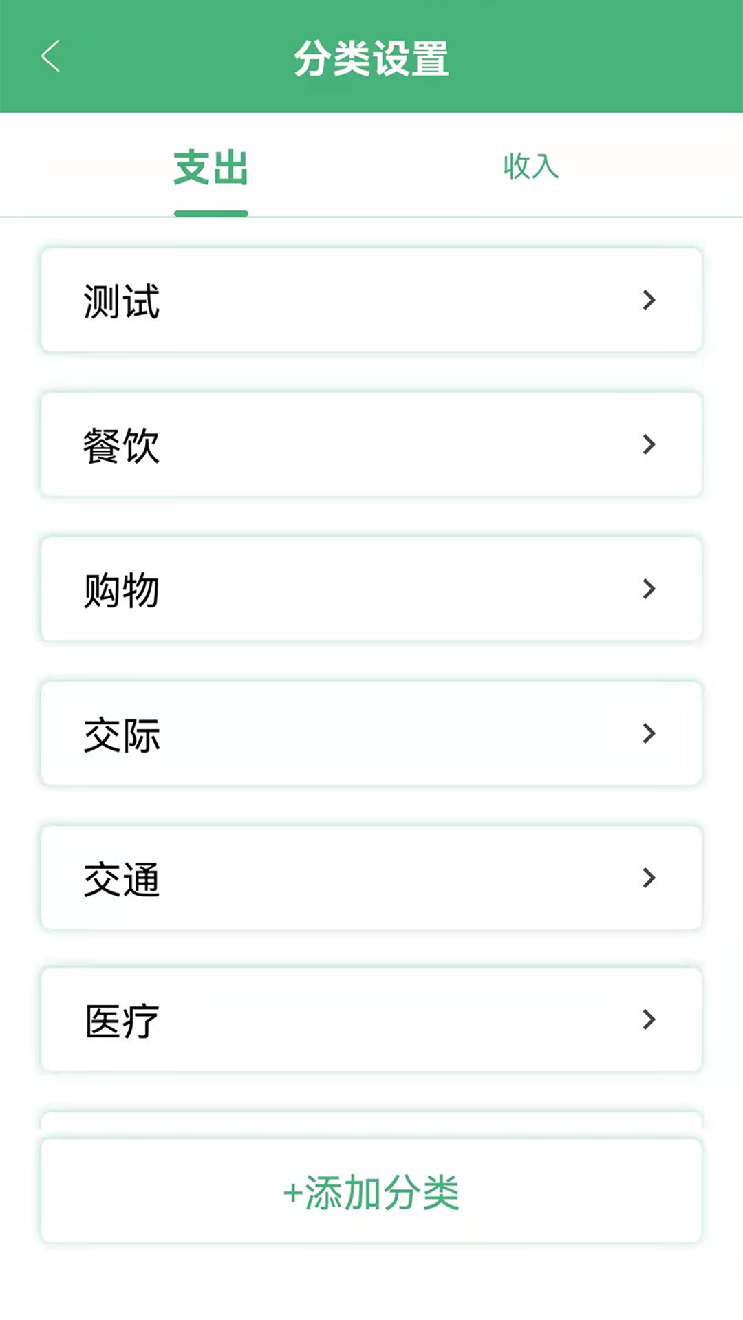 轻便记账本app 截图1