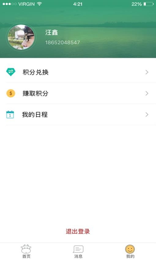 幼E智能办公软件 截图2