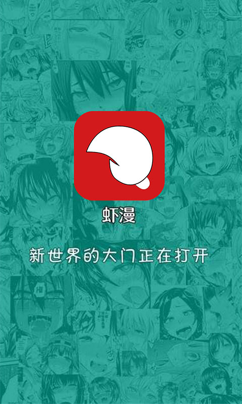 虾漫无限钻石版 截图4