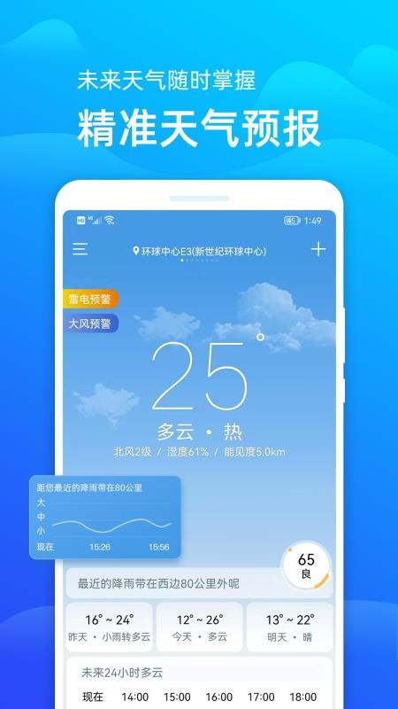 极速天气预报最新版