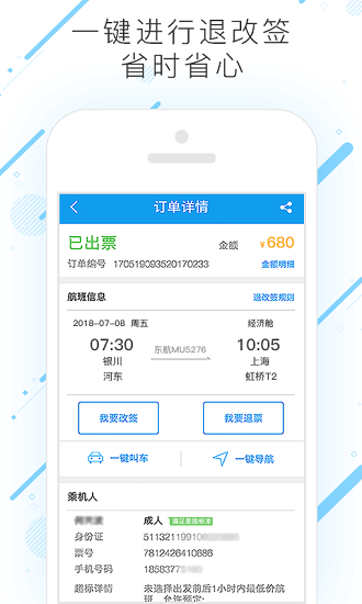 塞上行差旅app 截图2