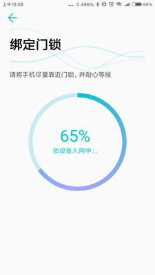 指芯智家app 截图4