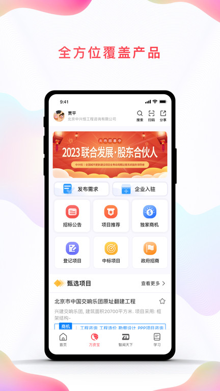 中咨联app 截图2