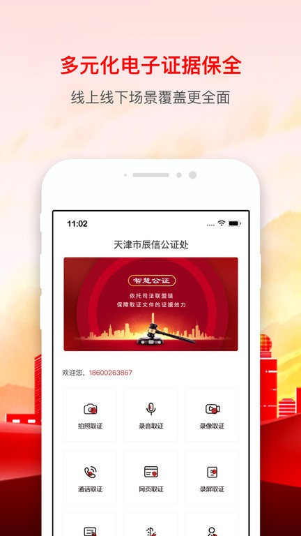 辰信公证 截图2