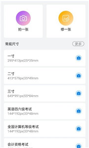 美萌证件照app 截图1