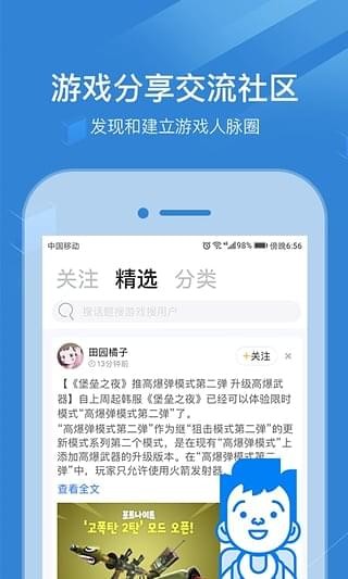 玩呗 截图1