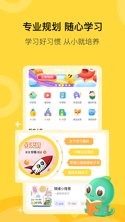 盖世童书app 截图1