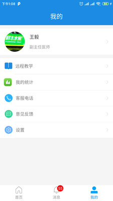 聚医蕙康 1.0.8.202505141018 截图2