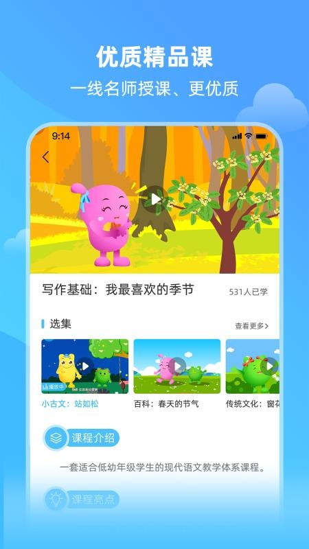 亲宝小学课堂软件 截图3