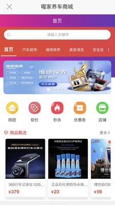 喔家养车app 截图1