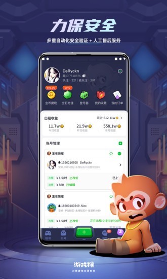 游戏猴软件 截图1