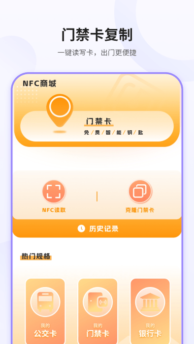 模拟nfc软件 截图2