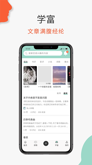 必加思索客户端 截图3