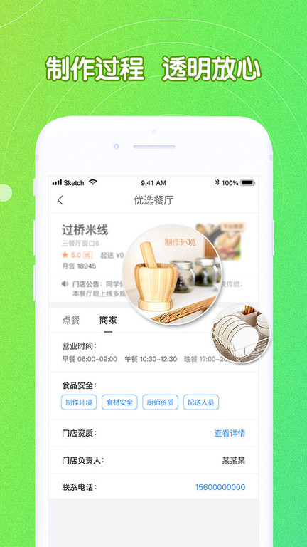 u饭云餐app v3.84 安卓版 截图2