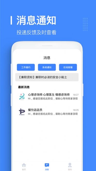 优选直聘 截图3