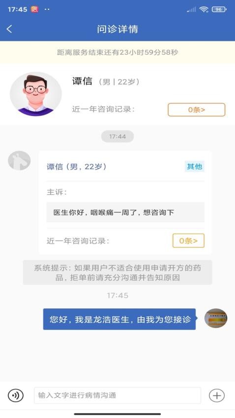 亿保医生最新版 截图5