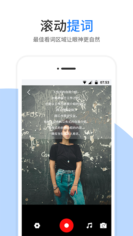 梦音提词器app 截图1
