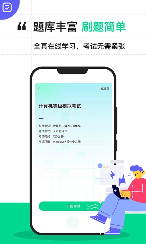 计算机二级宝典app 截图4