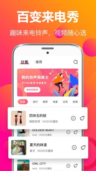 来电秀彩铃app 1