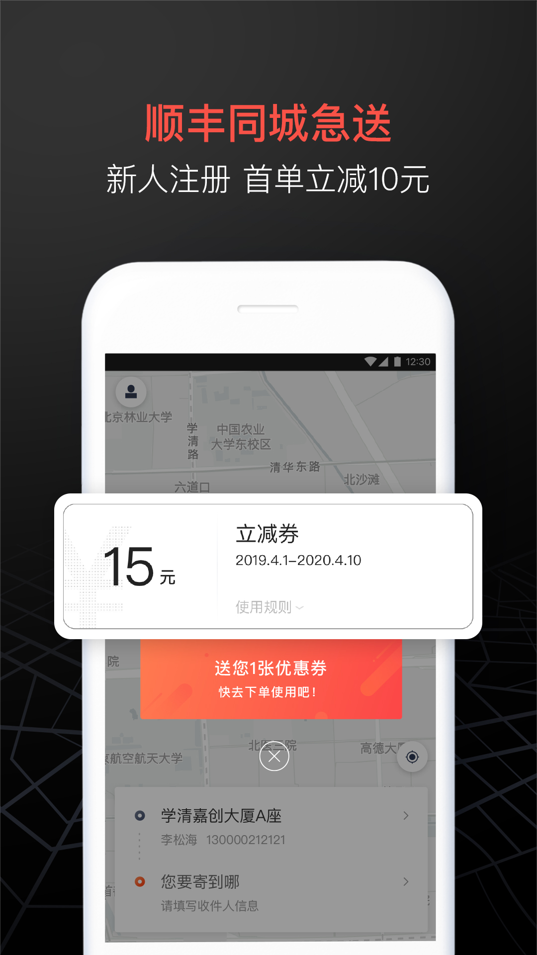 顺丰同城急送app 截图1