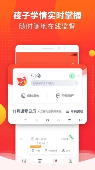 掌门好家长app 截图4