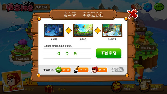 悟空拼音v1.8.32 截图2