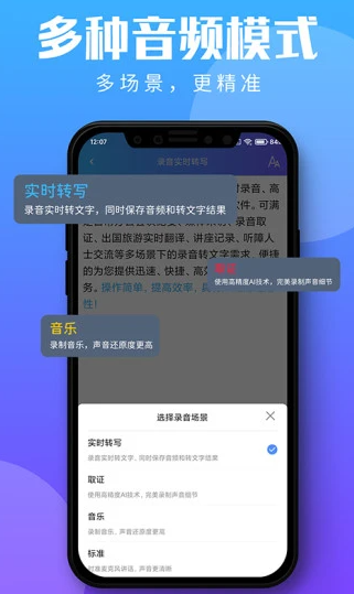 手机录音转文字app  截图3