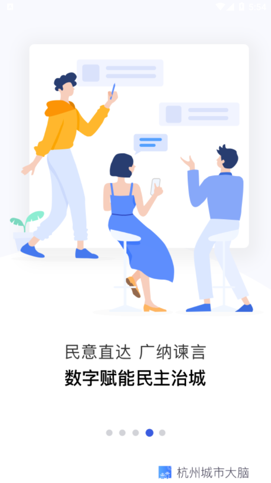 杭州城市大脑app 截图4