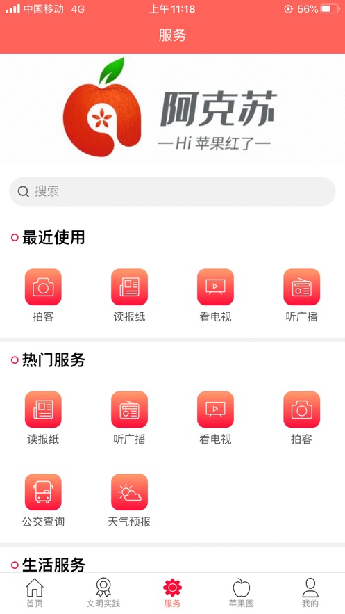 Hi苹果红了app 截图1