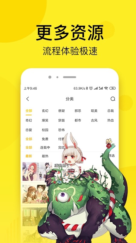 达客漫画 截图2