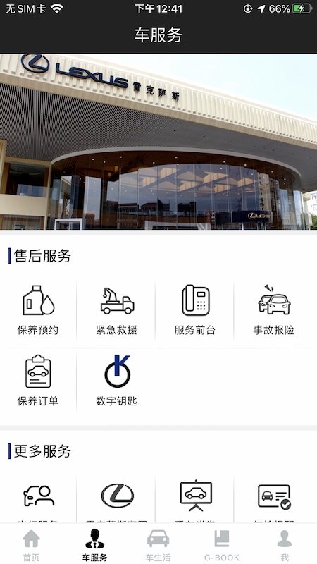 e-LEXUS CLUB app 截图3