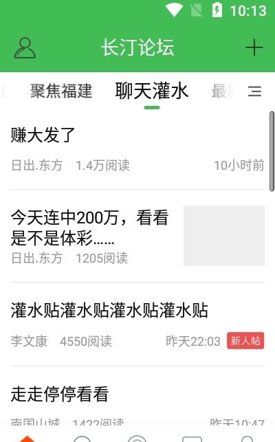 长汀论坛2024生活服务app手机最新版 v22.0.0 截图3