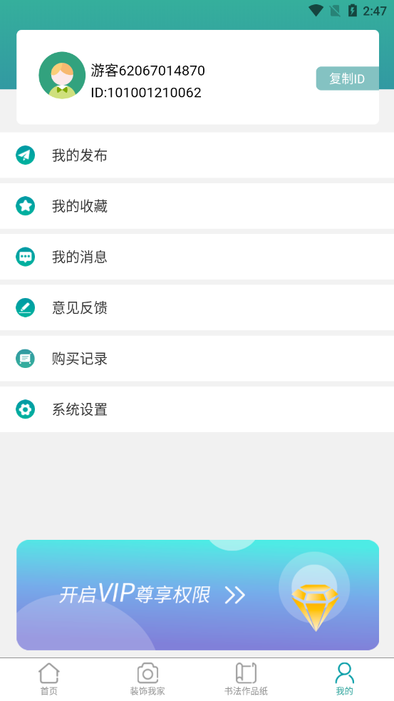 3D字画装裱之家与房屋装饰app 截图2