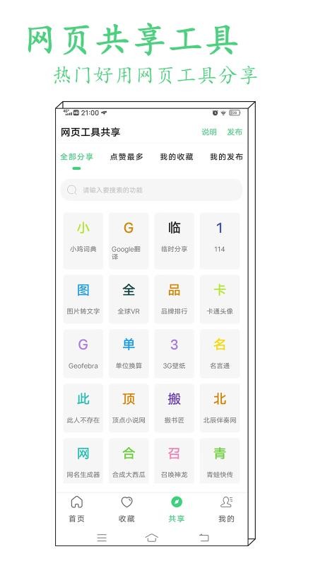 指尖工具箱 截图2