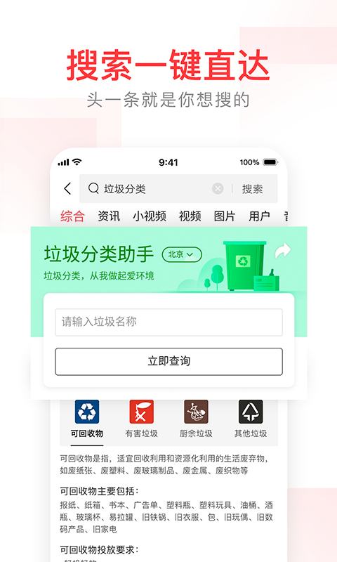 头条搜索app 1