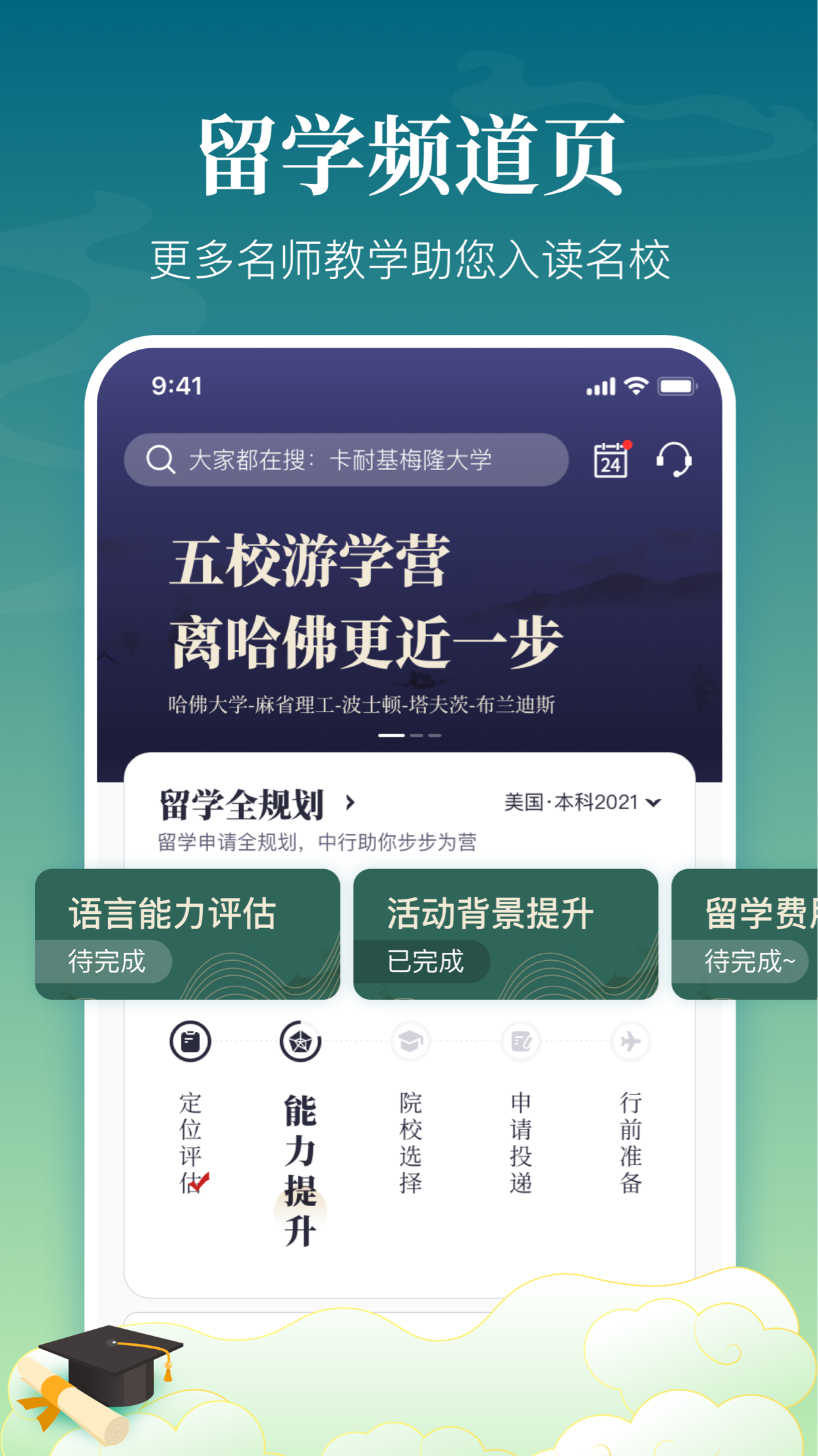 中银跨境GO App 截图4