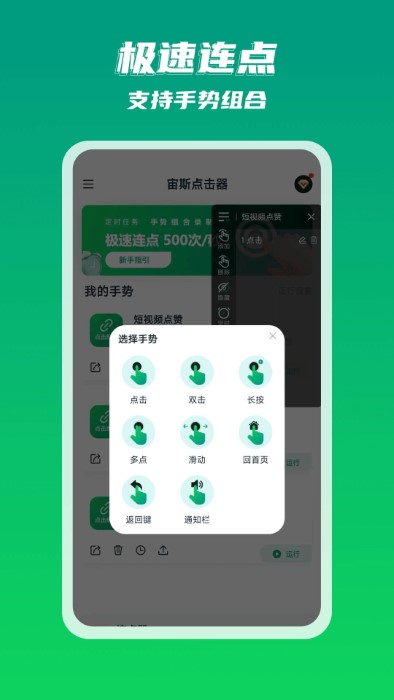 宙斯点击器app 截图4