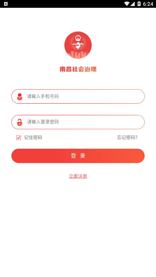 南昌社会治理app 截图2
