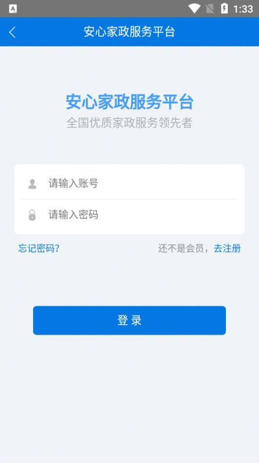 安心码 截图2