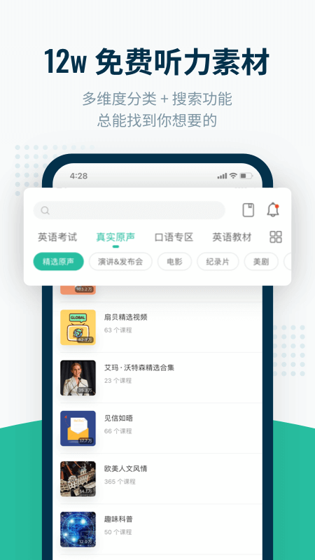 扇贝听力应用 截图1